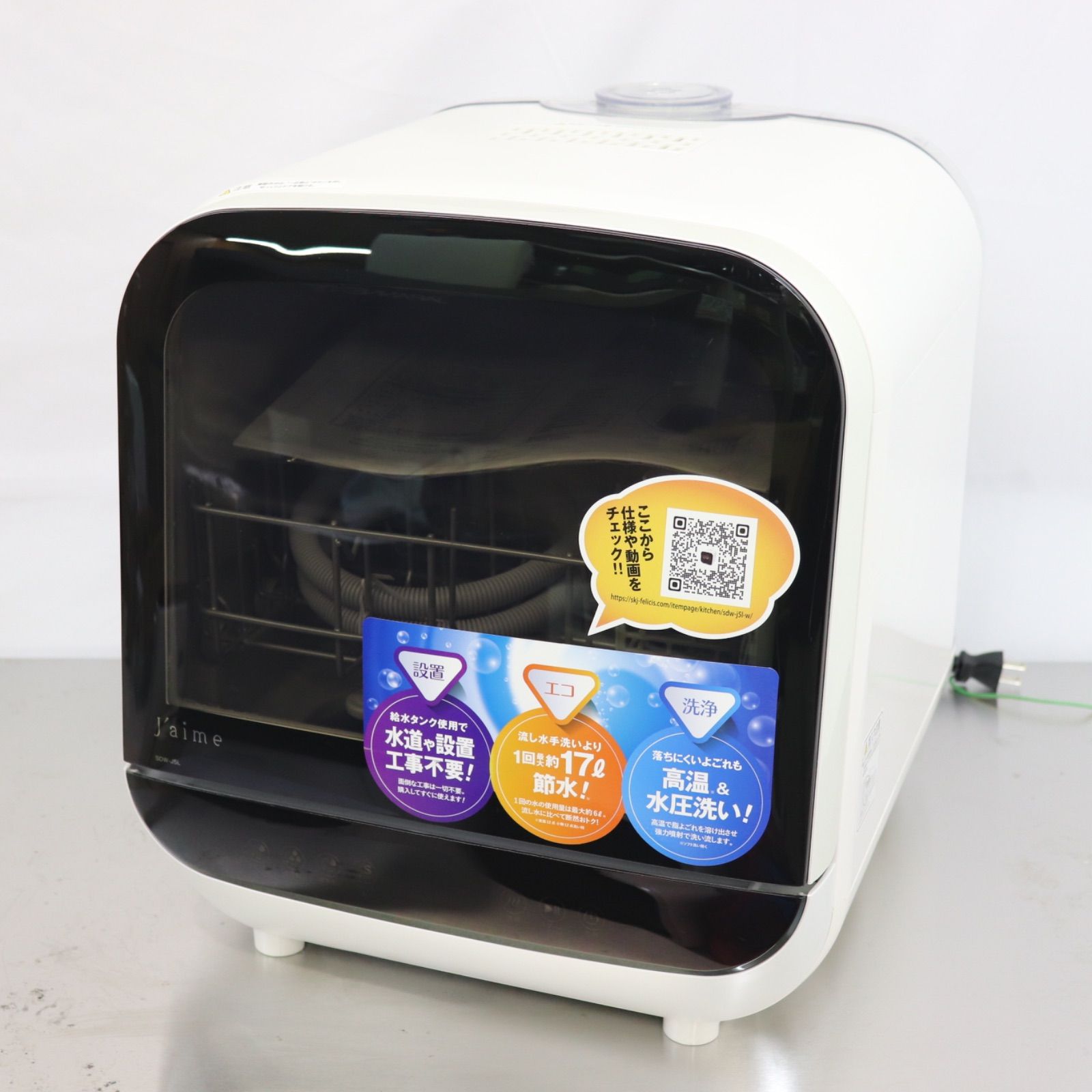 エスケイジャパン タンク式食洗機 SDW-J5L ジェイム 2018年製 エスケイ
