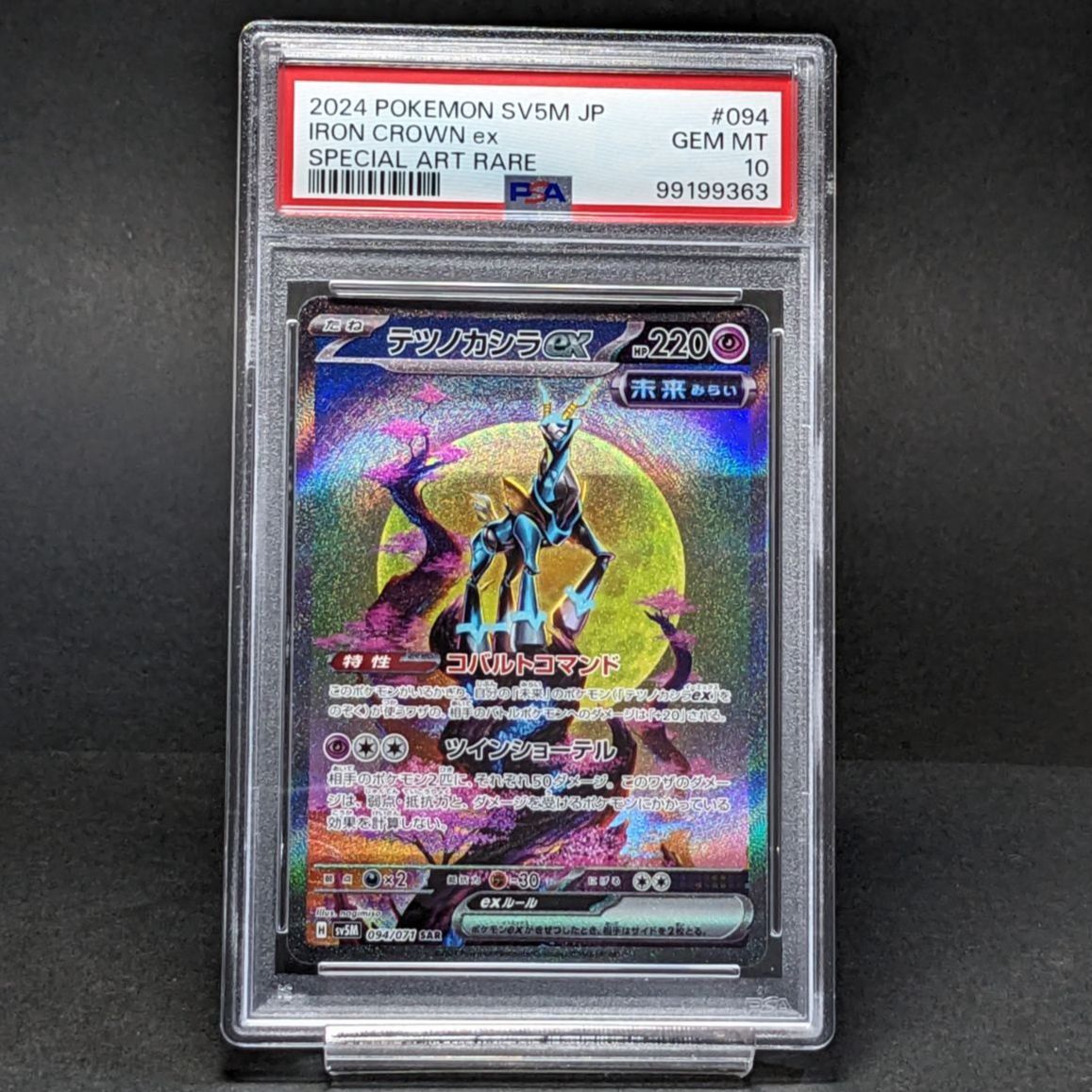 【PSA10】ポケモンカード テツノカシラ SAR094/071サイバージャッジ 61gXOLD6dgL._AC_SY200_QL15_.jpg