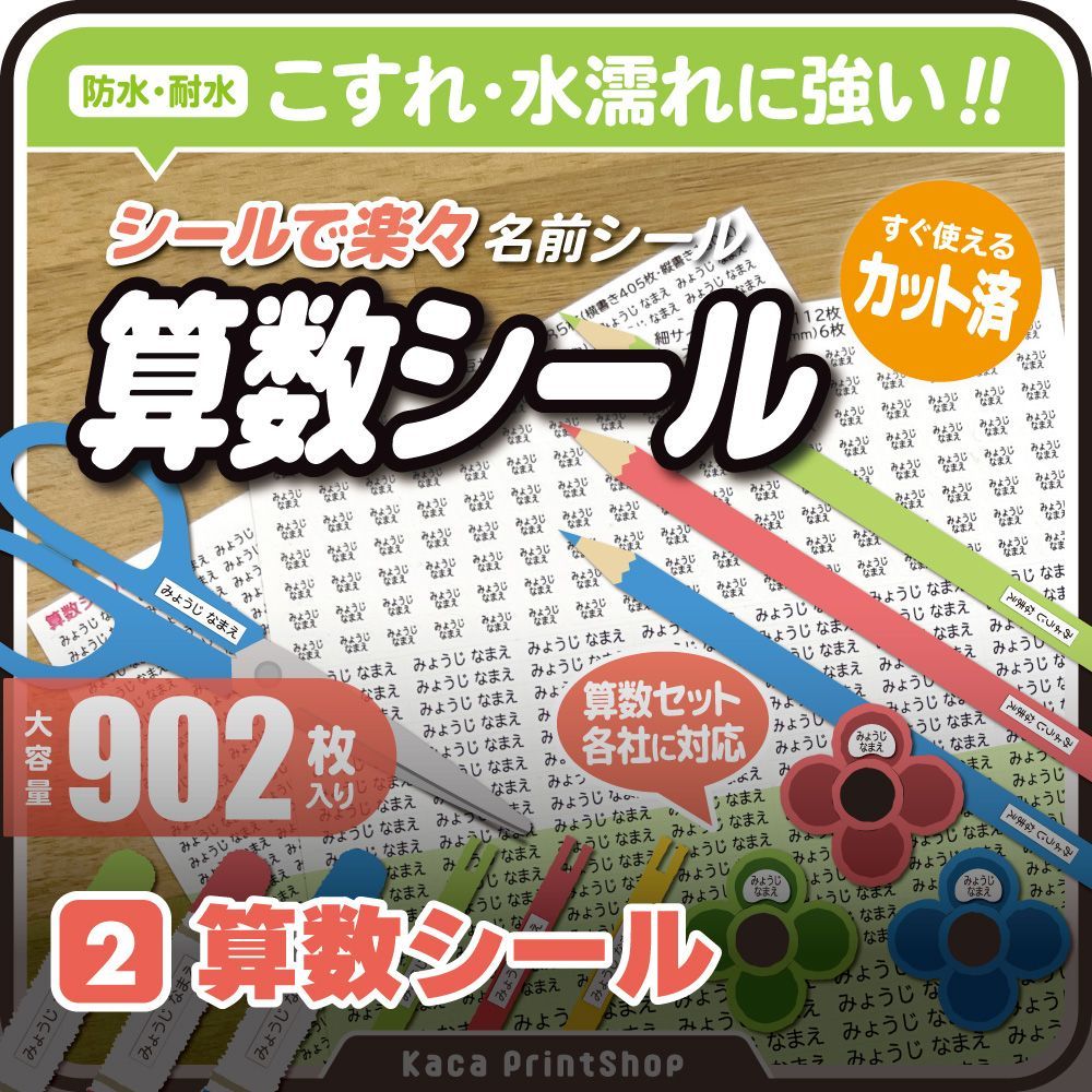 【お得な7シートSET】名前シール　算数シール　防水　ノンアイロン　アイロン不要 お得な7シートSET】お名前シール アイロン不要 算数セット 防水