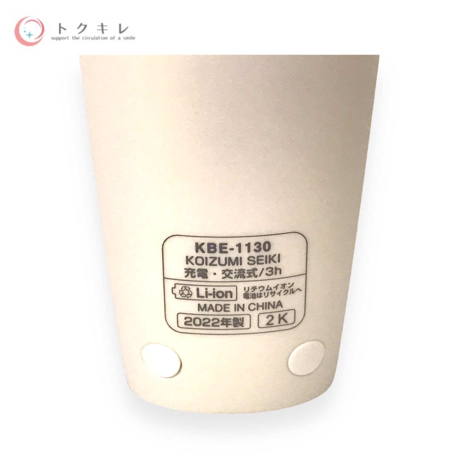 トクキレ】コイズミ エナージュ 超音波美顔器 KBE-1130/W 定価9790円