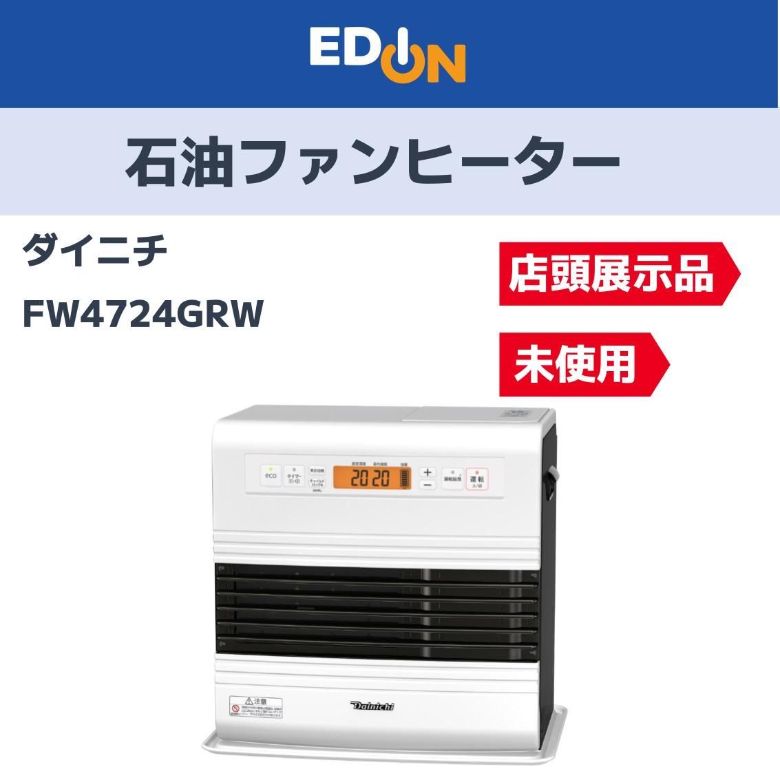 お買い得 昨年度モデル 04221 店頭展示品 ダイニチ 石油ファンヒーター FW4724GRW