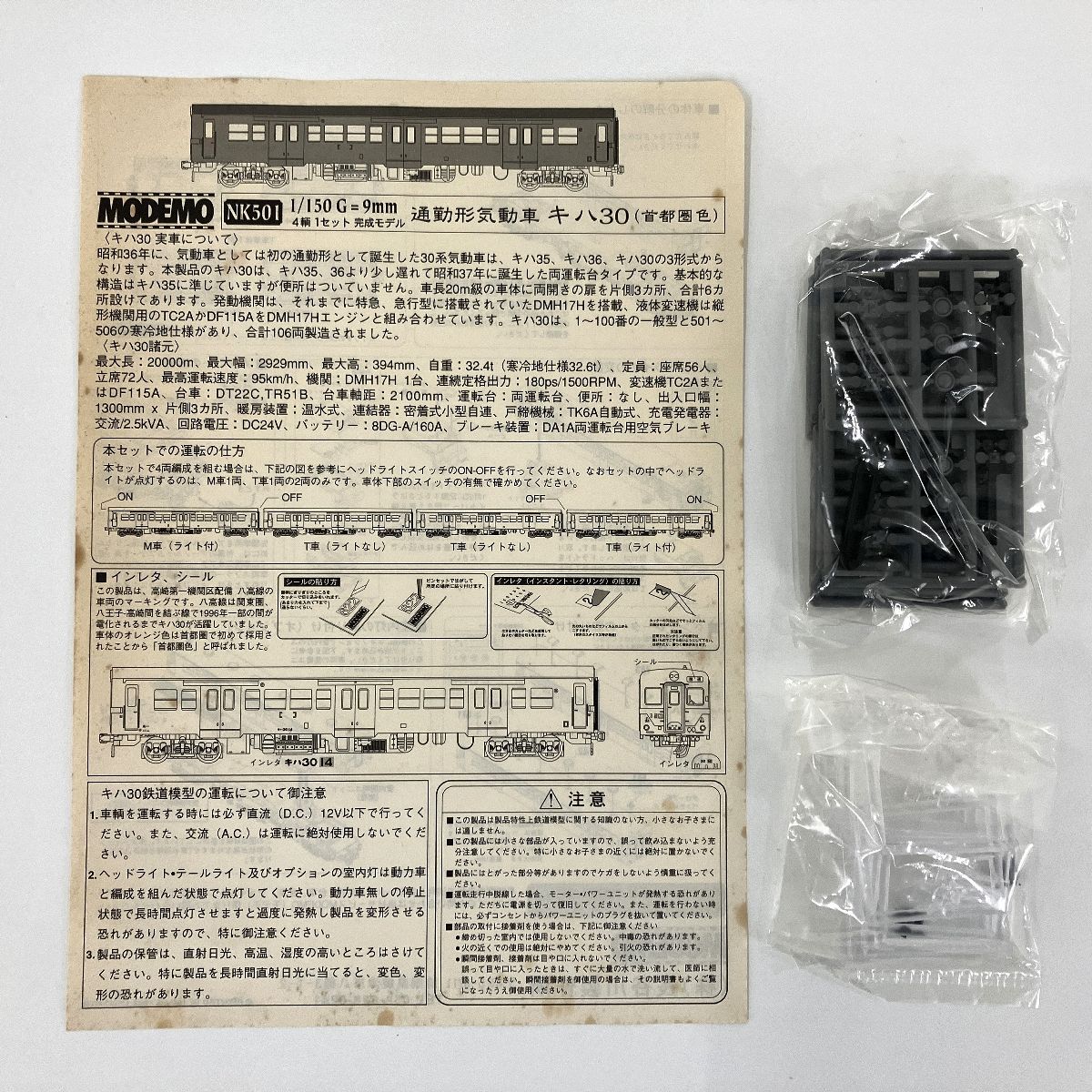 MODEMO NK501 28501 通勤形気動車 キハ30 首都圏色 2両 Nゲージ 鉄道模型 中古 Y9386075 - メルカリ