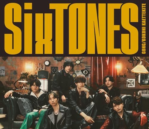 (CD)GONG/ここに帰ってきて (初回盤A) (CD+DVD) (特典なし)／SixTONES