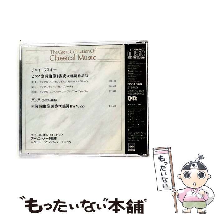 The Great Collection Of Classical Music 68 PIANO No.1 GILELS MEHTA