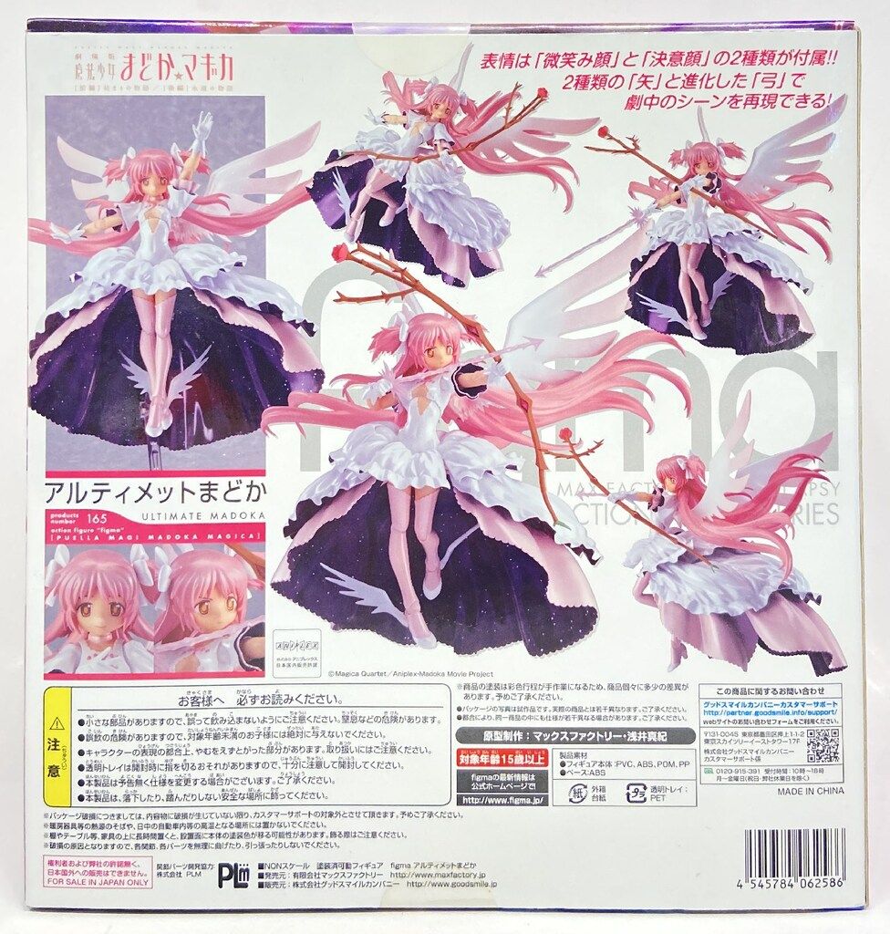 MAXFACTORY figma 魔法少女まどか☆マギカ アルティメットまどか