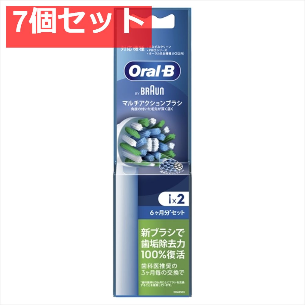 ブラウン オーラルB マルチアクションブラシ 替えブラシ 2本入 7個セット