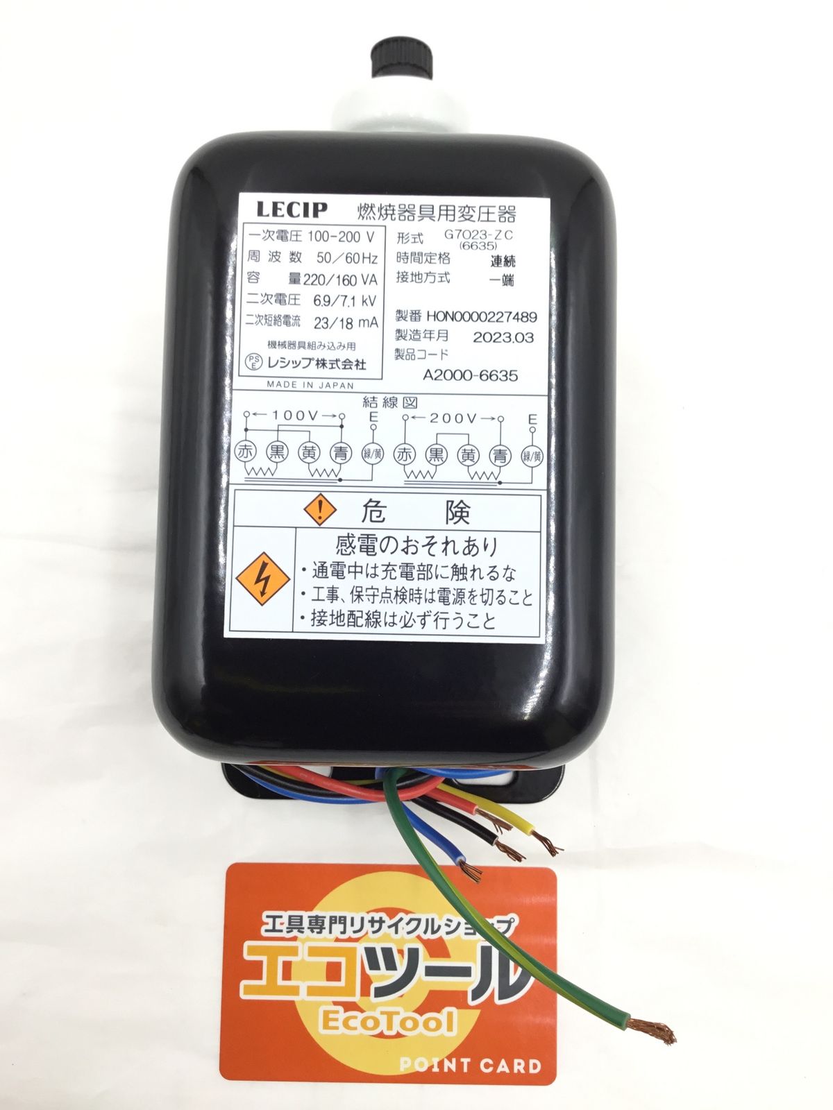 ♥ 〇LECIP 燃焼器具用変圧器 G7023-ZC ITUK9Y6X326W エコツール半田店 M02