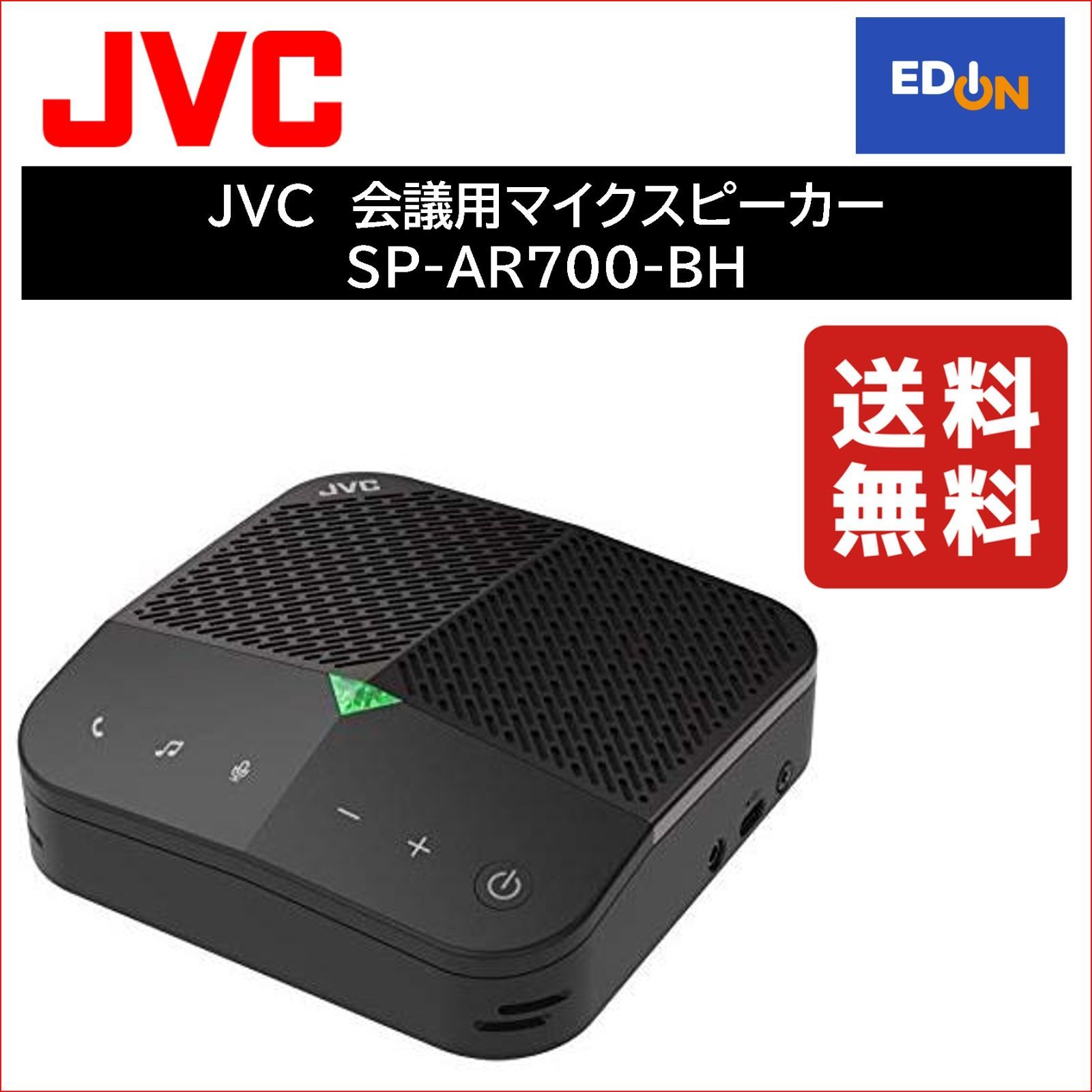 11917】JVC 会議用マイクスピーカー SP-AR700-BH - メルカリ