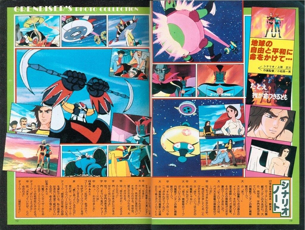 徳間書店 ロマンアルバム 15 UFOロボグレンダイザー - メルカリ