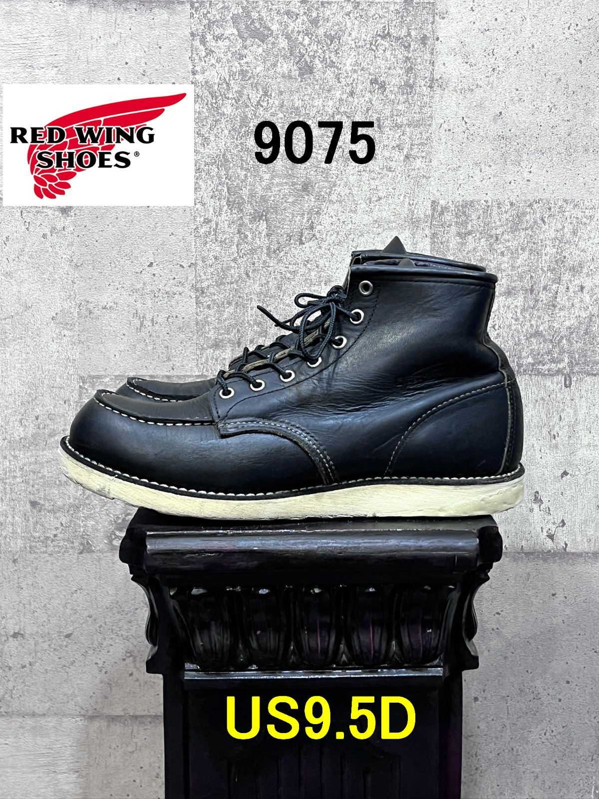 レッドウィング 9075 茶芯 クラシック モックトゥ ブラック 9.5D