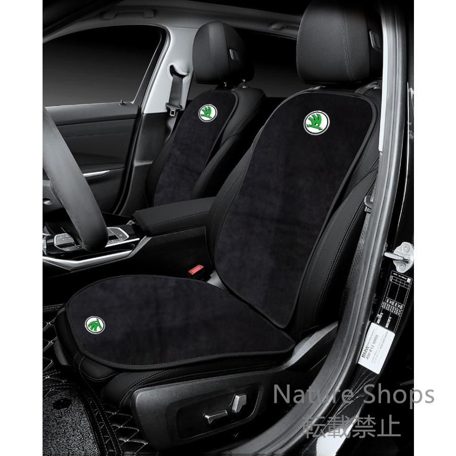 【新品未使用】シュコダ SKODAブラック車の座布団 シートカバー 前座席用1枚+背もたれ1枚 フランネルのクッション 運転席/助手席用 滑り止め asd cp102