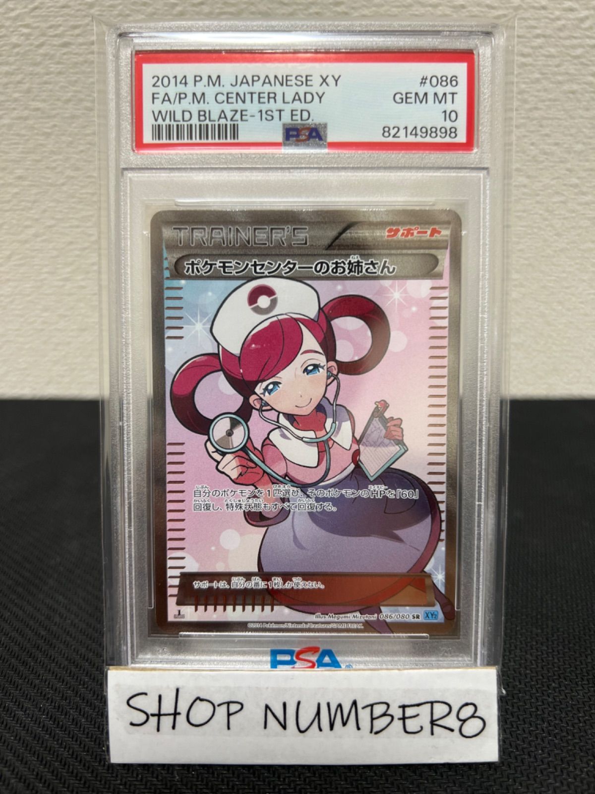 PSA 10 ポケモンセンターのお姉さん SR 086/080 XY 1ED ワイルド 