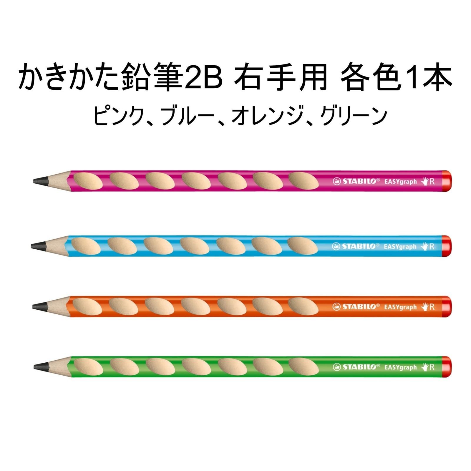 100%正規品 STABILO スタビロ かきかた学習鉛筆 イージーグラフ 2B ブルー 右手用 三角 持ち方 矯正 名前入り 子供 幼児 男の子  女の子 12