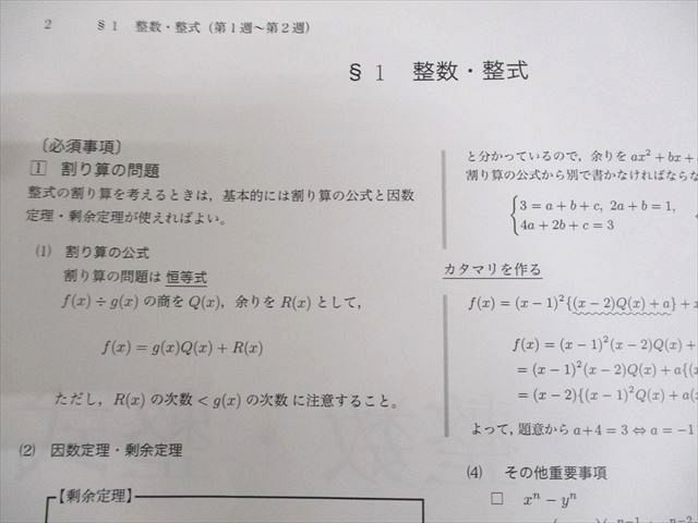 鉄緑会大阪校 高3 最上位クラス(MSA) 理系数学 単元別演習 テスト計8回 通年セット 2023 鶴田修人 ☆ 048M0D 楽天市場】鉄緑会大阪校 高3 最上位クラス 理系数学 単元別演習