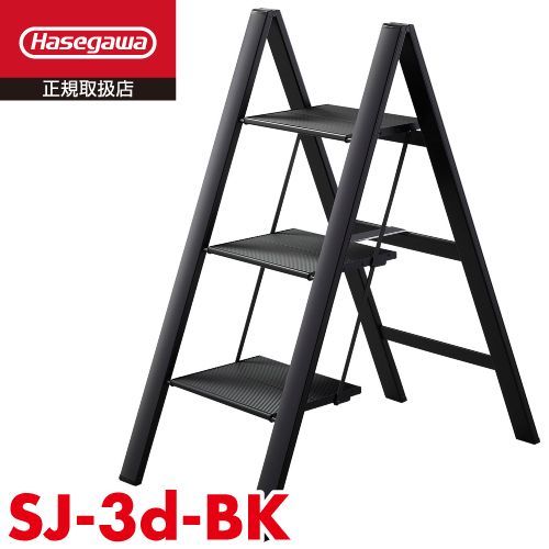 踏台 スリムステップ SJ-3d BK 長谷川工業 天板高さ 0.78m 外寸 全幅 49cm 奥行 85cm 高さ 101cm 薄型タイプ ハセガワ