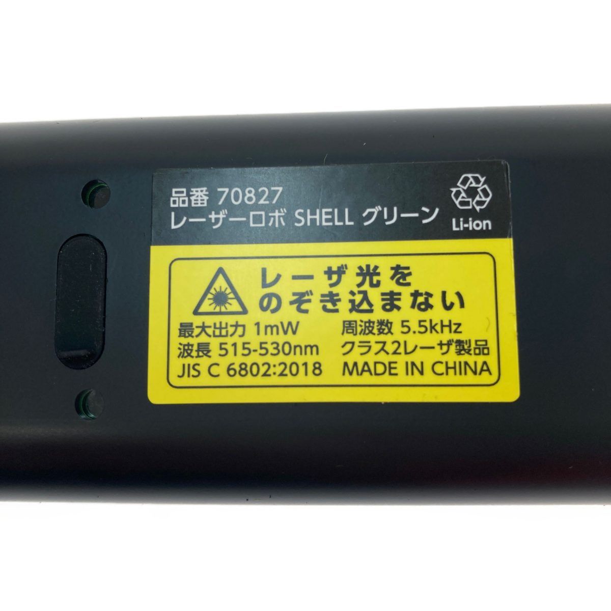 □□シンワ測定 レーザーロボ SHELL グリーン 70827 - メルカリ