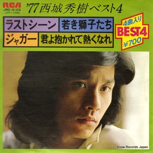 【新品未開封】西城秀樹ベスト 新品未使用未開封 昭和歌謡CD 西城秀樹 /ベスト・コレクション