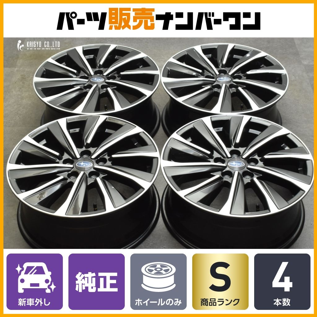 レヴォーグ STi-sports 純正アルミホイール 4本 【公式通販】 レヴォーグ STi-sports 純正アルミホイール 4本 【公式通販】