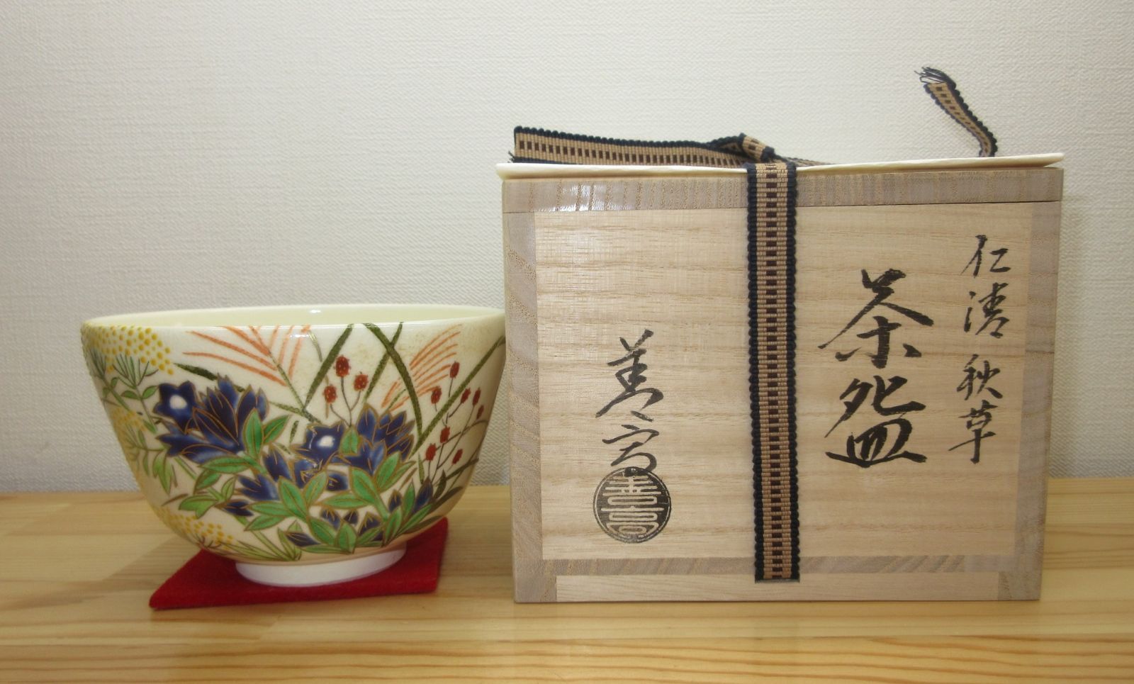 逢絢亭・新品】茶道具 茶碗 京焼 仁清 秋草の図 セール 山岡善高 共