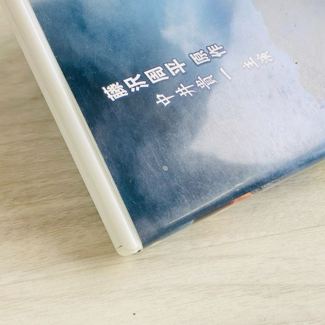 DVD【中古】 風光る剣～八嶽党秘聞／中井貴一,高岡早紀,鶴田真由 邦画