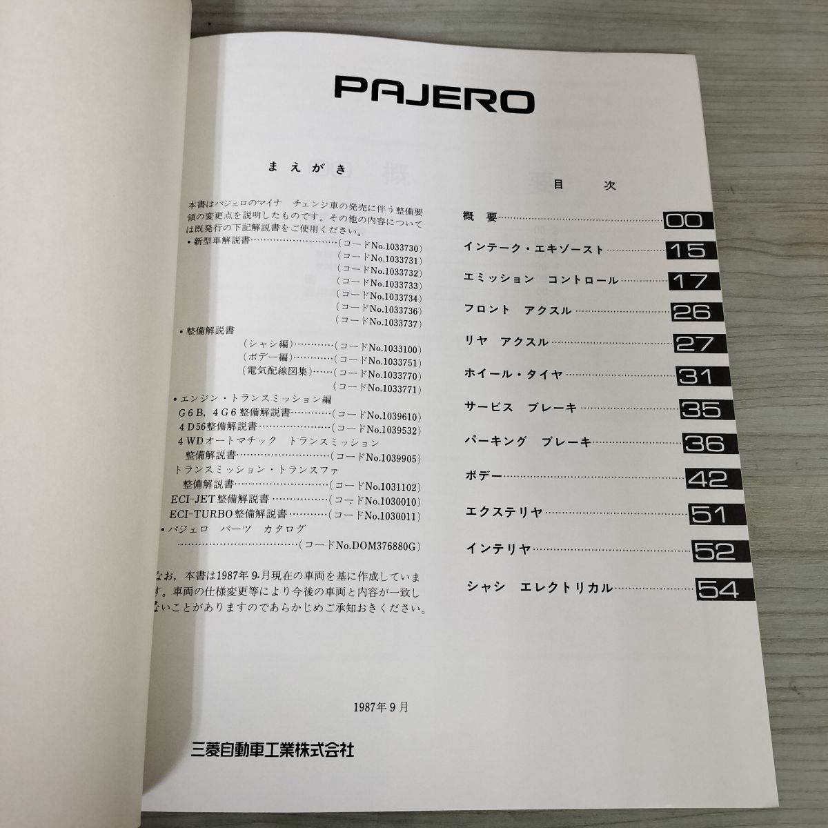 解説書のみ】パジェロ PAJERO 整備 L L041G N L049GV 44 三菱