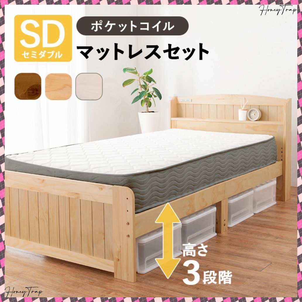 マットレス付セミダブルベッド MB-5915SD3302 ベッドセミダブルベッド