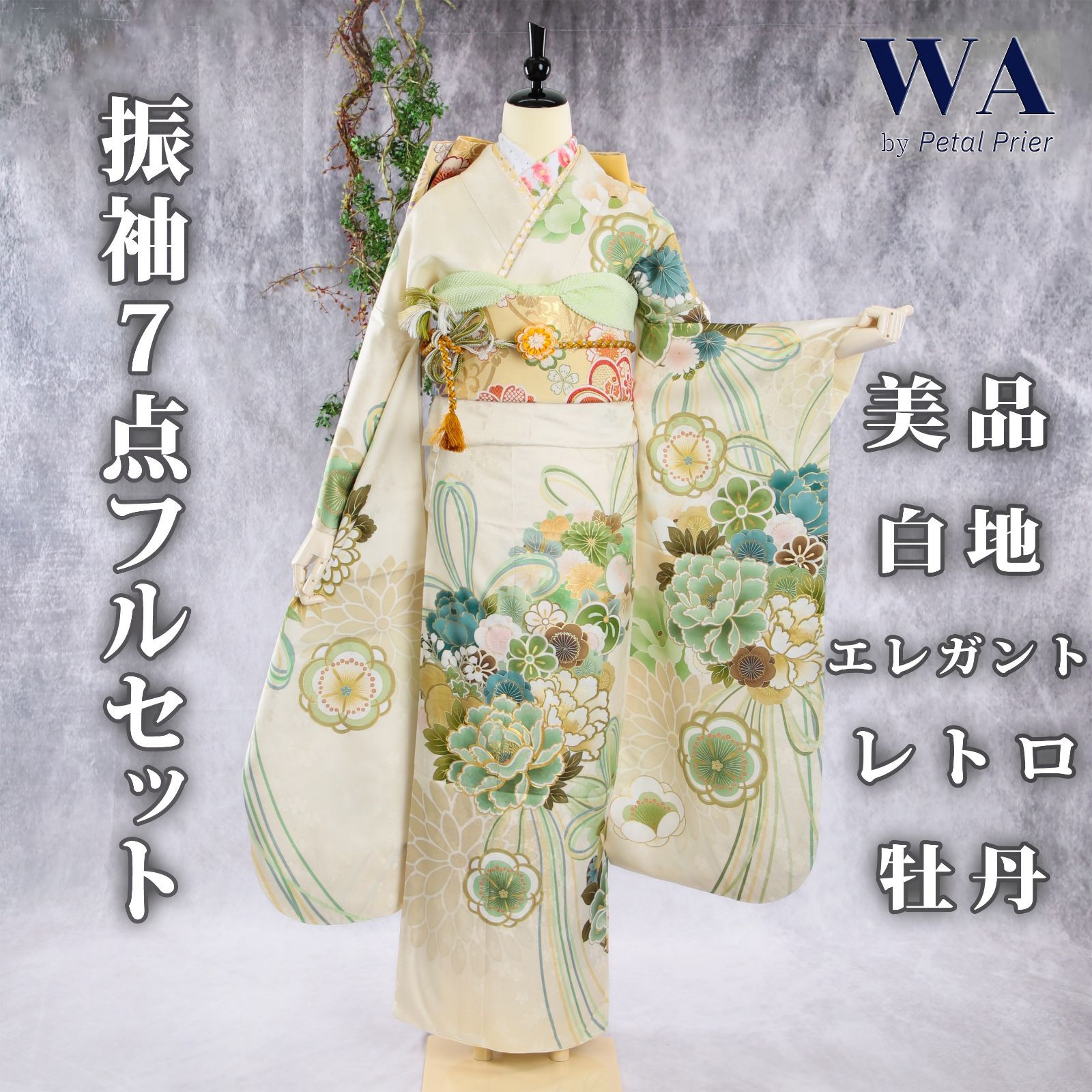 正絹振袖セット 山口小夜子