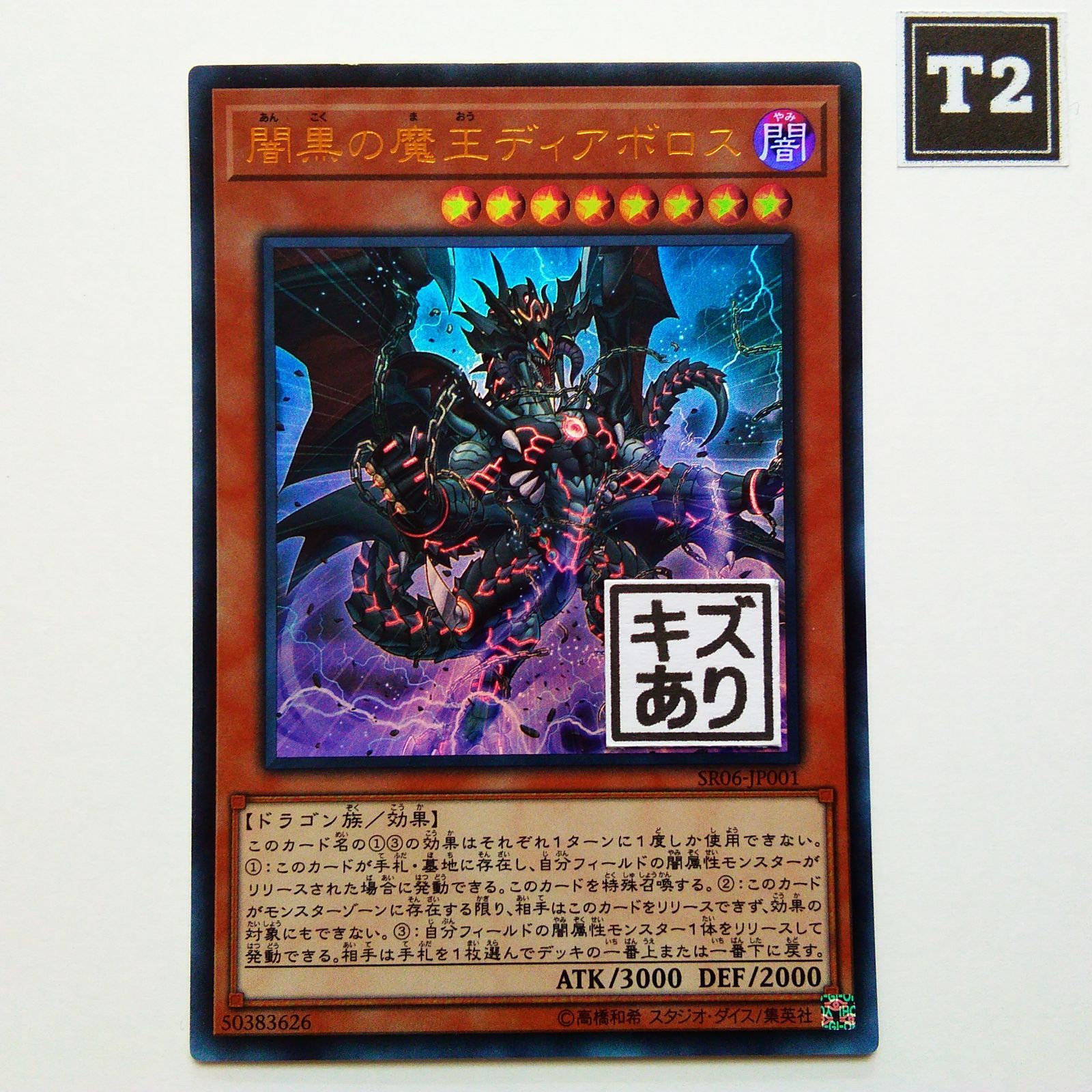 遊戯王 闇黒の魔王ディアボロス 3枚 - 遊戯王OCG デュエルモンスターズ