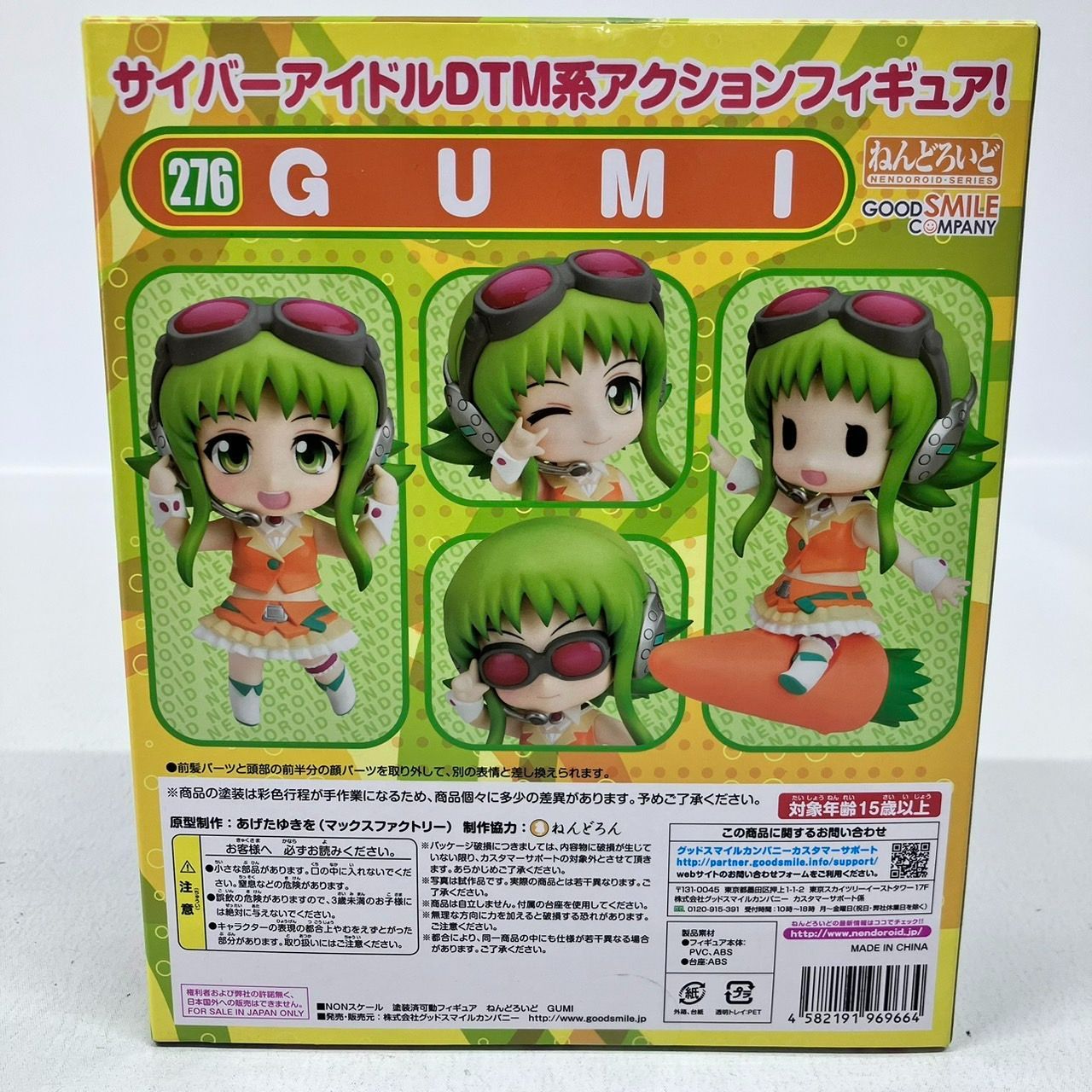 ねんどろいど GUMI メグッポイド アーティストボーカル フィギュア