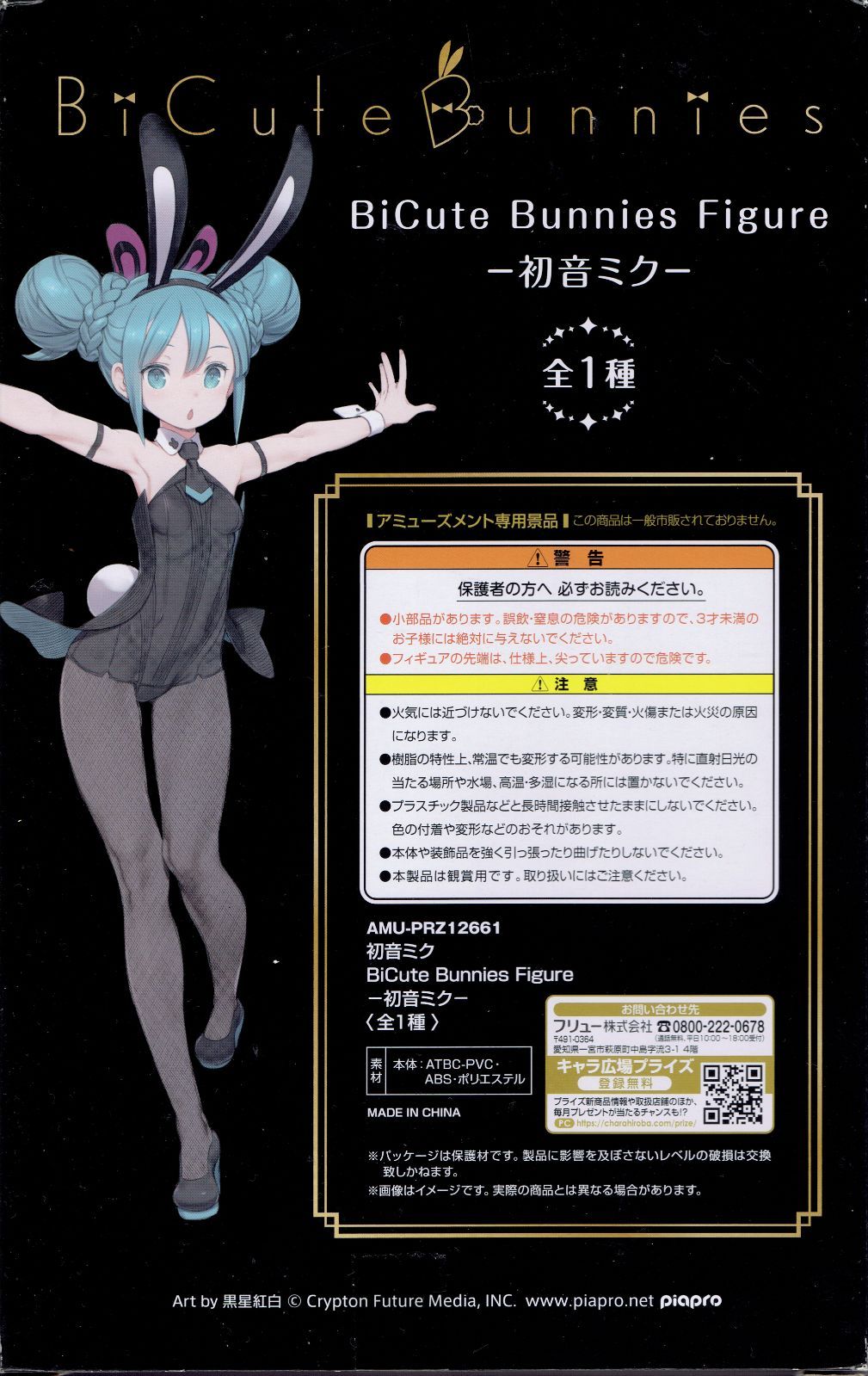 初音ミク BiCute Bunnies Figure 初音ミク - メルカリ