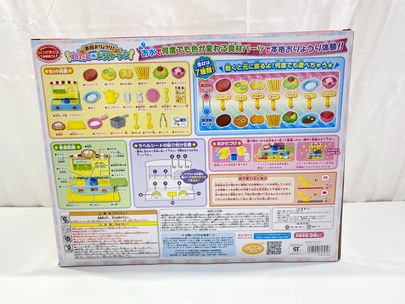 七重浜30 1 071006 いろがかわるおままごと 本格おりょうり! わたしのレストラン 知育玩具