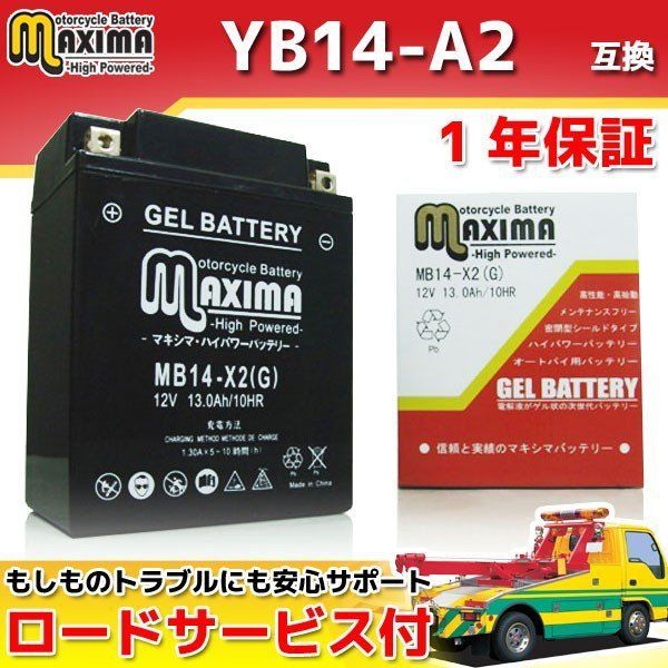 【新品】充電済み すぐ使える ジェルバッテリー YB14-A2 GM14Z-4A FB14-A2 DB14-A2 互換 バイクバッテリー MB14-X2 1年保証 ジェルタイプ ホンダ CB750 CBX750F VF750マグナ ナイトホーク750 など適合