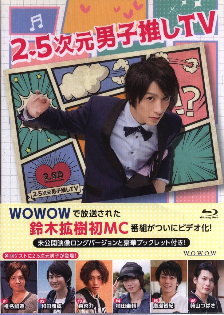 特別限定価格★2.5次元男子推しTV シーズン4 DVD-BOX〈2枚組〉 Amazon.co.jp: 2.5次元男子推しTV シーズン4 DVD-BOX : 鈴木拡樹