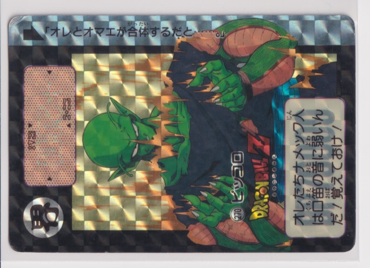 カードダス ドラゴンボール 270 ピッコロ - メルカリ
