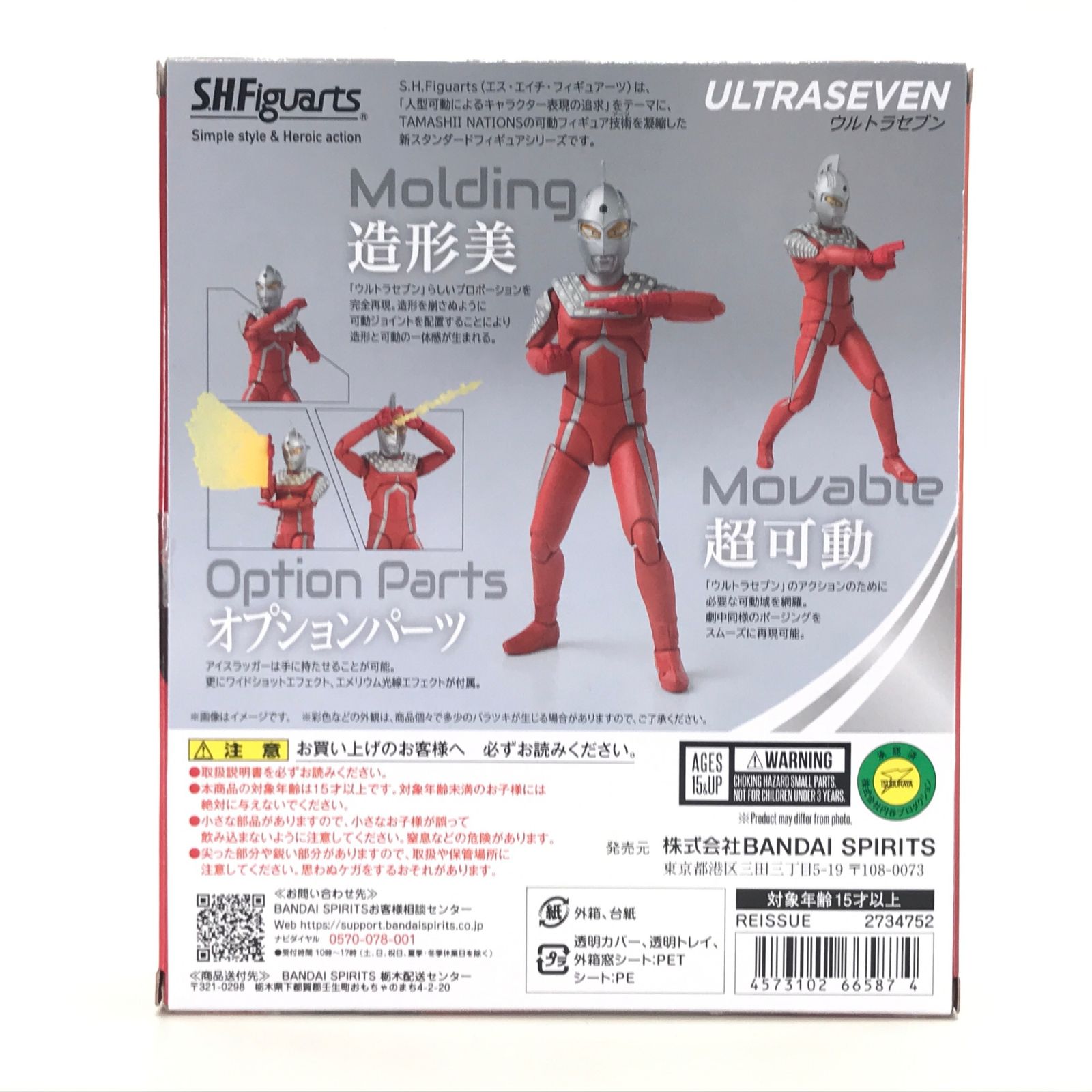 ○BANDAI SPIRITS フィギュア S.H.Figuarts ウルトラセブン 開封