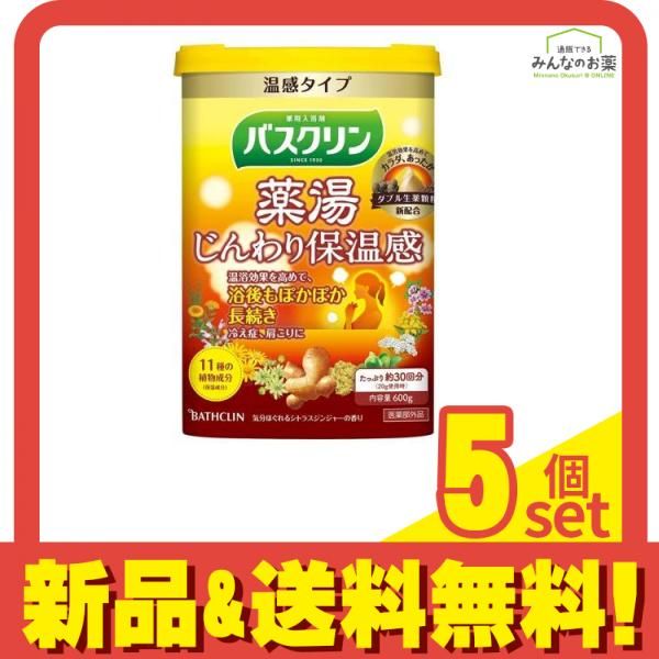 バスクリン 薬湯 じんわり保温感 600g 5個セット まとめ売り