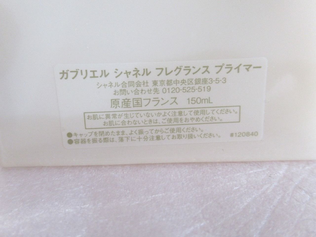 シャネル ガブリエル