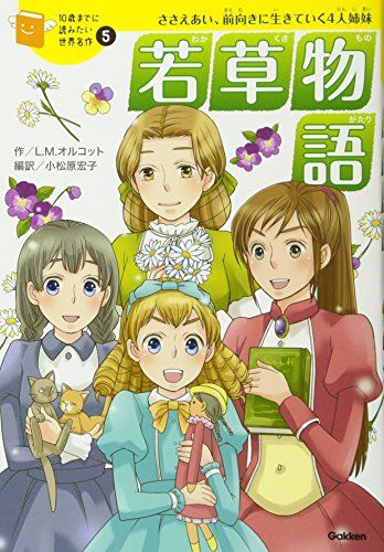 お子様にぜひ！　若草物語のオルコットの名作『やくそくをまもったインディアン』 児童書〉若草物語 こども世界名作童話 - 中古絵本と、絵本や