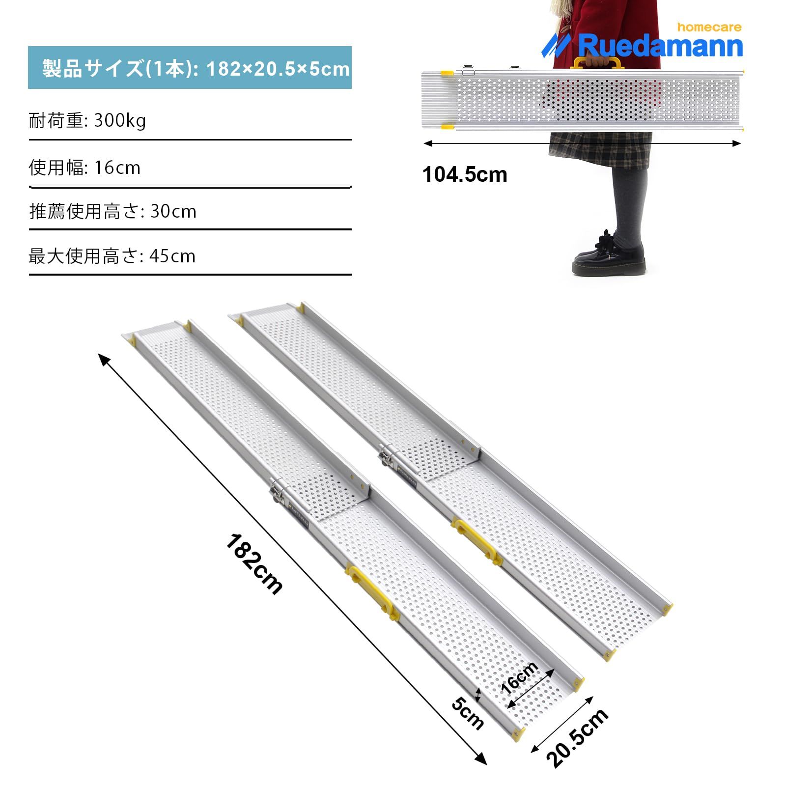 伸縮式 104.5-182cm スロープ 耐荷重300kg 車いす スロープ 軽量アルミ製 無段階長さ調整 車椅子 段差解消 持ち運び便利 階段 玄関に適用 歩行器 Ruedamann 車椅子 台車対応 介護用 2本セット