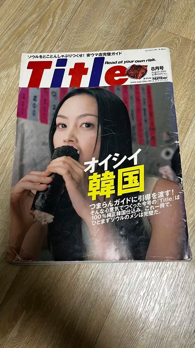日本 雑誌 Title 2000 年 8 月次発行