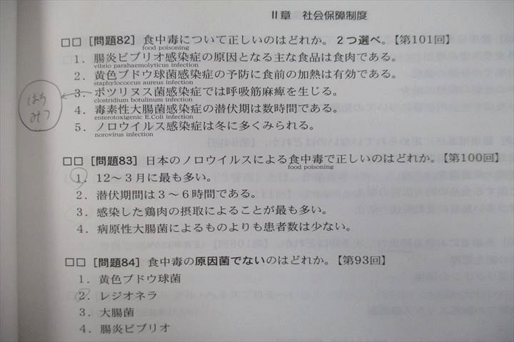 VP26-041 さわ研究所 看護師国家試験 これで完璧！ 看護国試過去完全攻略集 第I〜VII章 2023年版 計7冊 88L3D