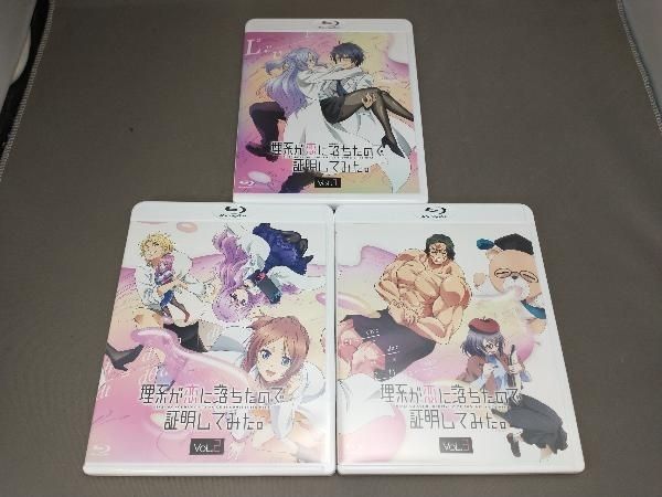 全3巻セット]理系が恋に落ちたので証明してみた。第1~3巻(完全生産限定 
