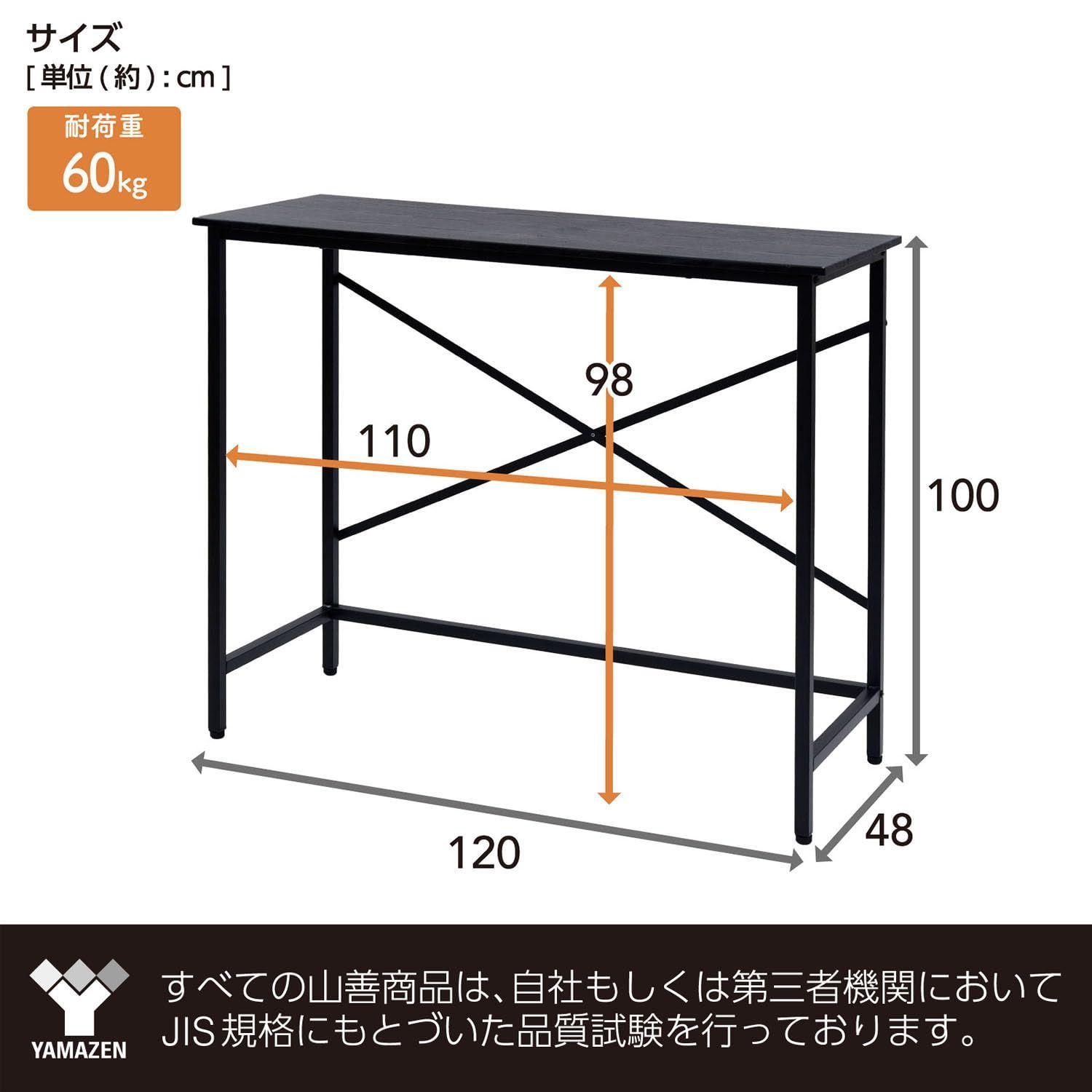 幅120×奥行48×高さ100cm スタンディングデスク