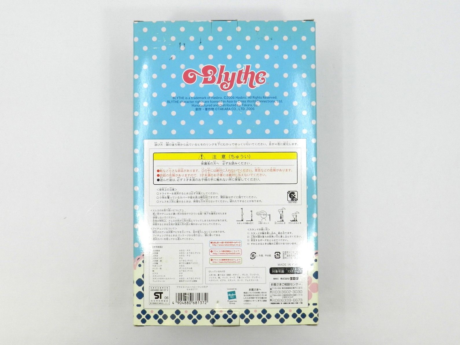 ハニーバニーワンスモア ネオブライス ブライスショップ ドール タカラトミー 056