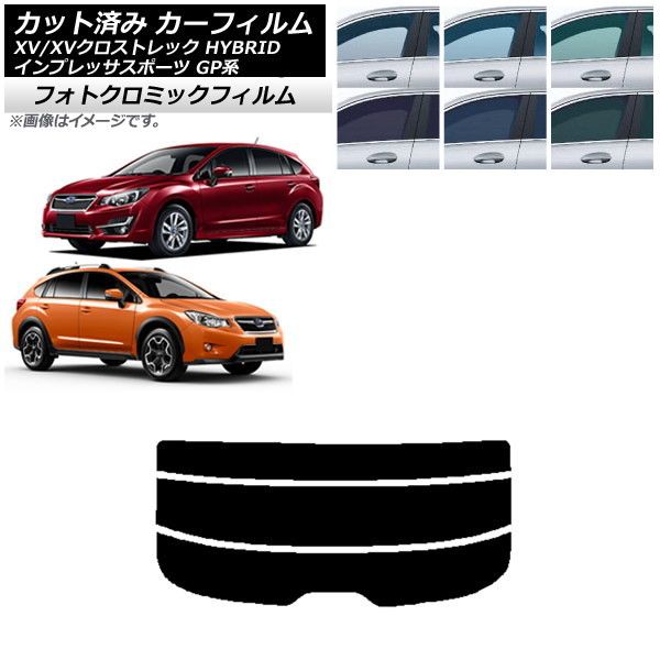 カーフィルム XV/クロストレック インプレッサ SPORT GP系 ハッチバック グリーン7520 リアガラス(分割) フォトクロミック AP-WFPM0196-R3