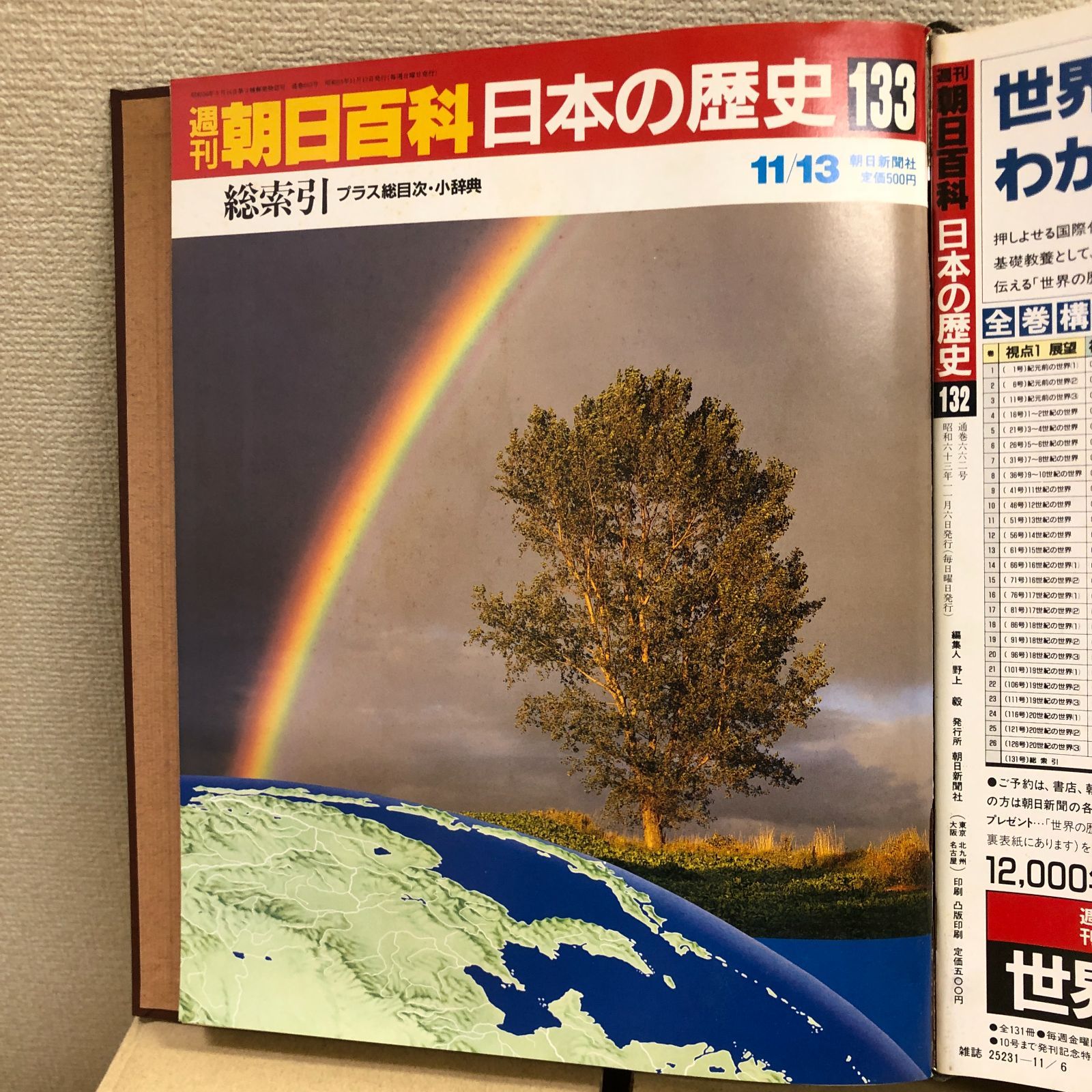 全巻あり・専用ファイル付き】週刊朝日百科 日本の歴史 全12巻
