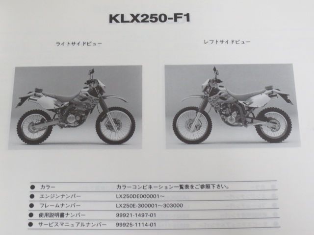 KLX250-F1/F2/F3パーツカタログ 東京オリンピック - clubzeta.cl