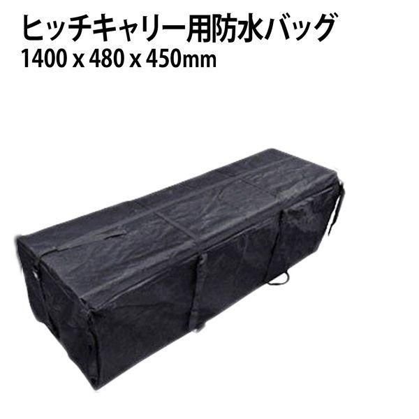 大容量カーゴバッグヒッチバッグ ヒッチキャリアD用カーゴバック 