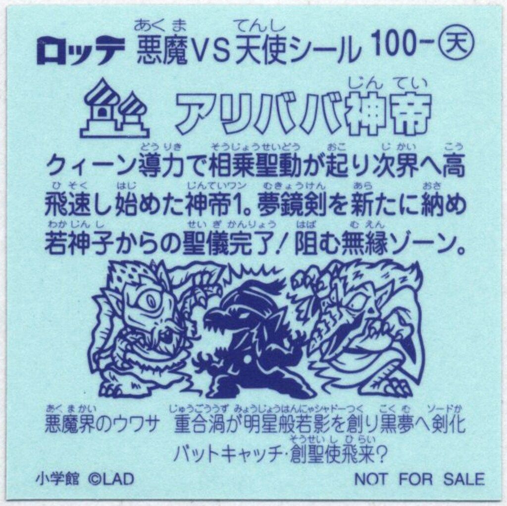 ☆超超 レア☆ ロッテ ビックリマン 美品 P.M.F.C. ロッテ|ビックリマン|HARDOFFオフモール（オフモ）|2081070000007265