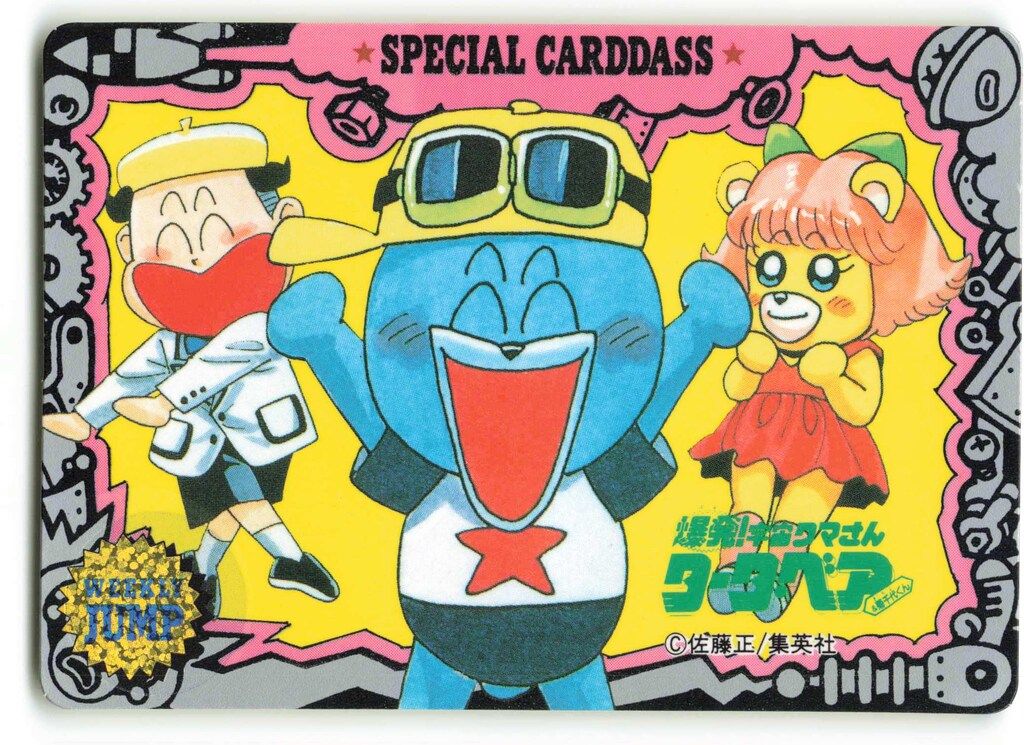 集英社 92`SUMMER JUMP MUSEUM スペシャルカードダス 爆発!宇宙